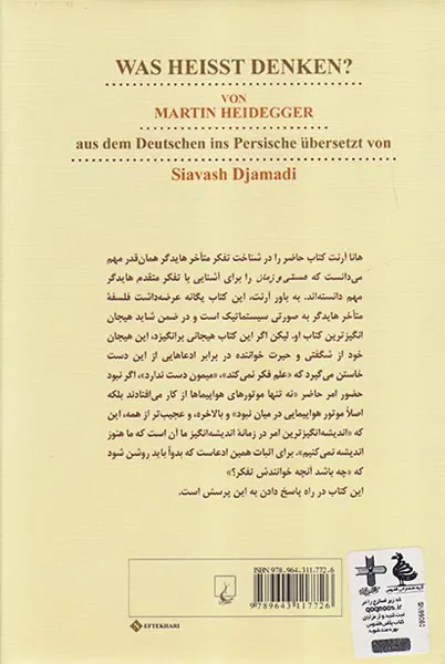 چه باشد آنچه خوانندش تفکر